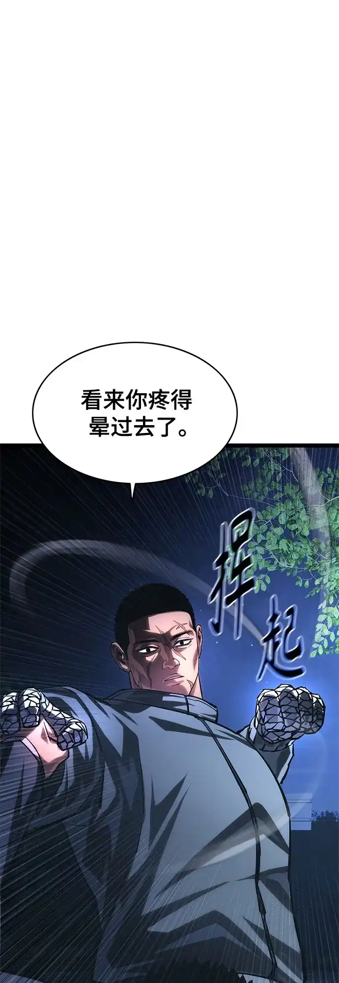 《恶鬼罗刹》第19话 第112页