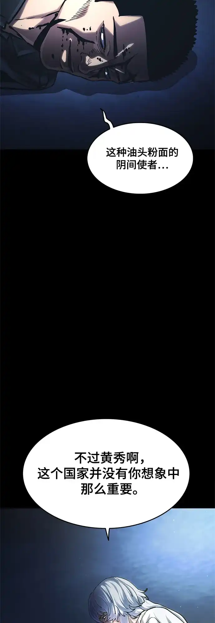 《恶鬼罗刹》第20话 第102页