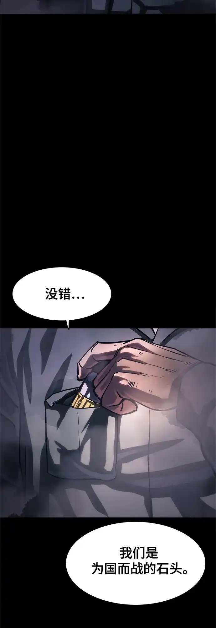 《恶鬼罗刹》第20话 第70页