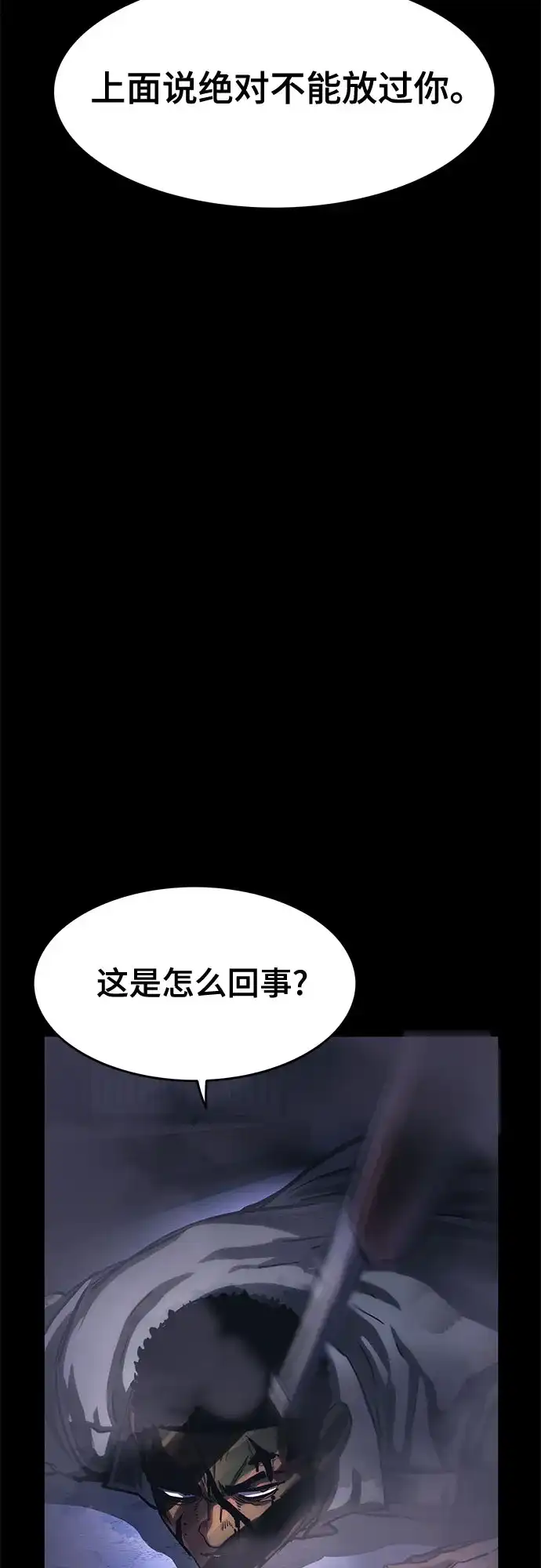 《恶鬼罗刹》第20话 第60页