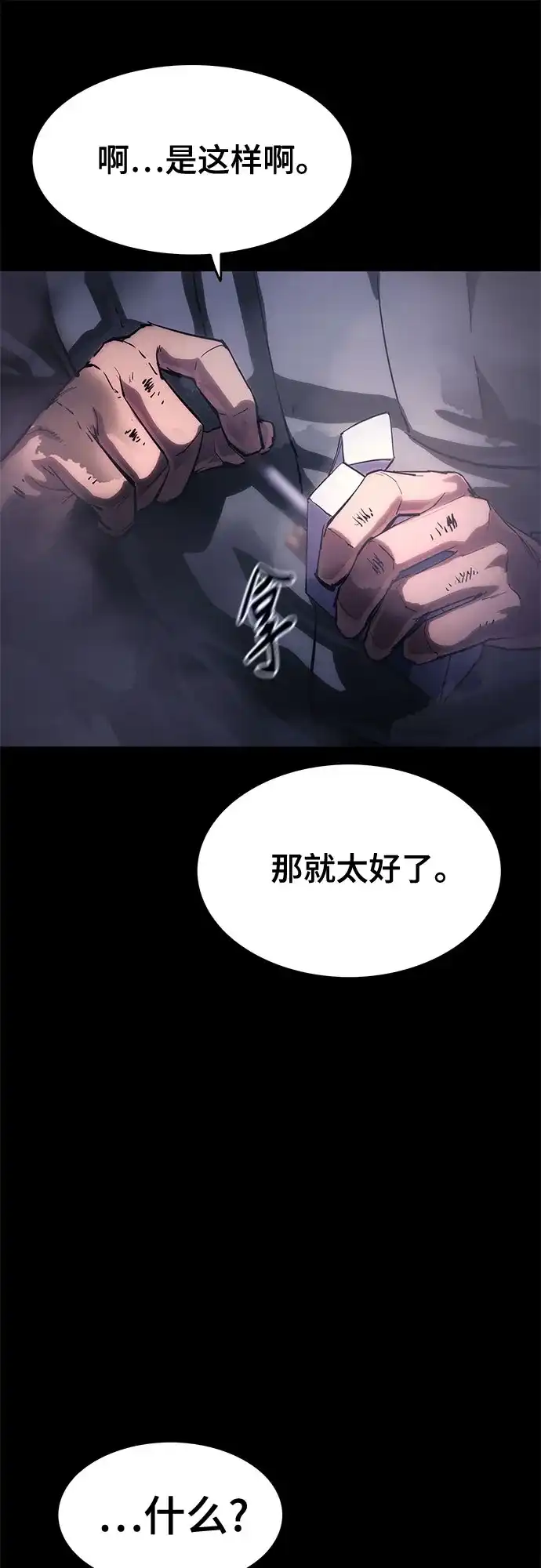 《恶鬼罗刹》第20话 第66页