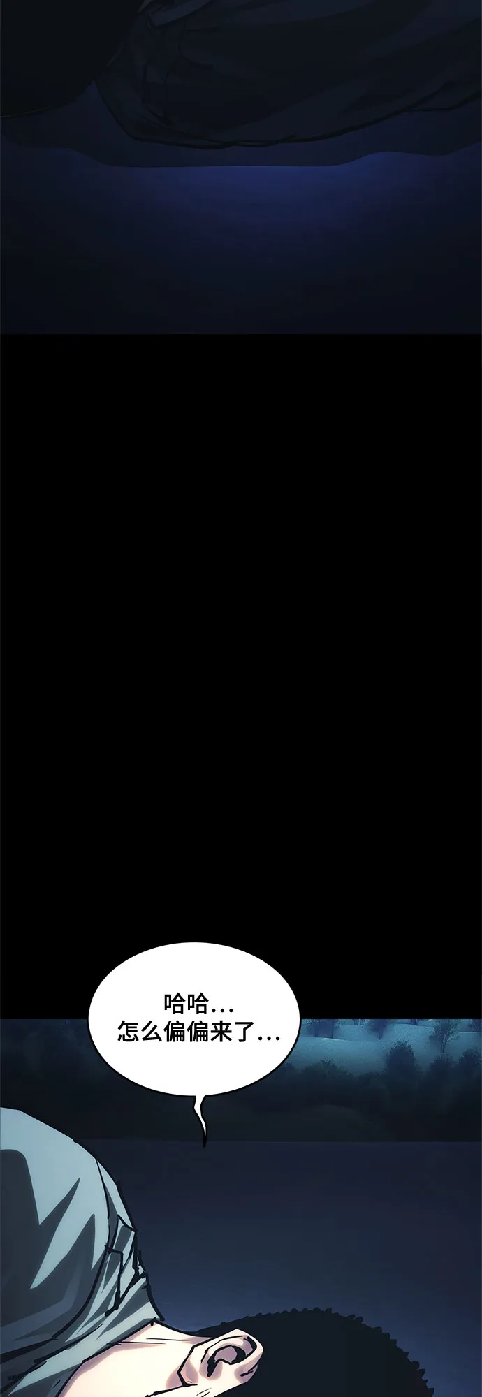 《恶鬼罗刹》第20话 第101页