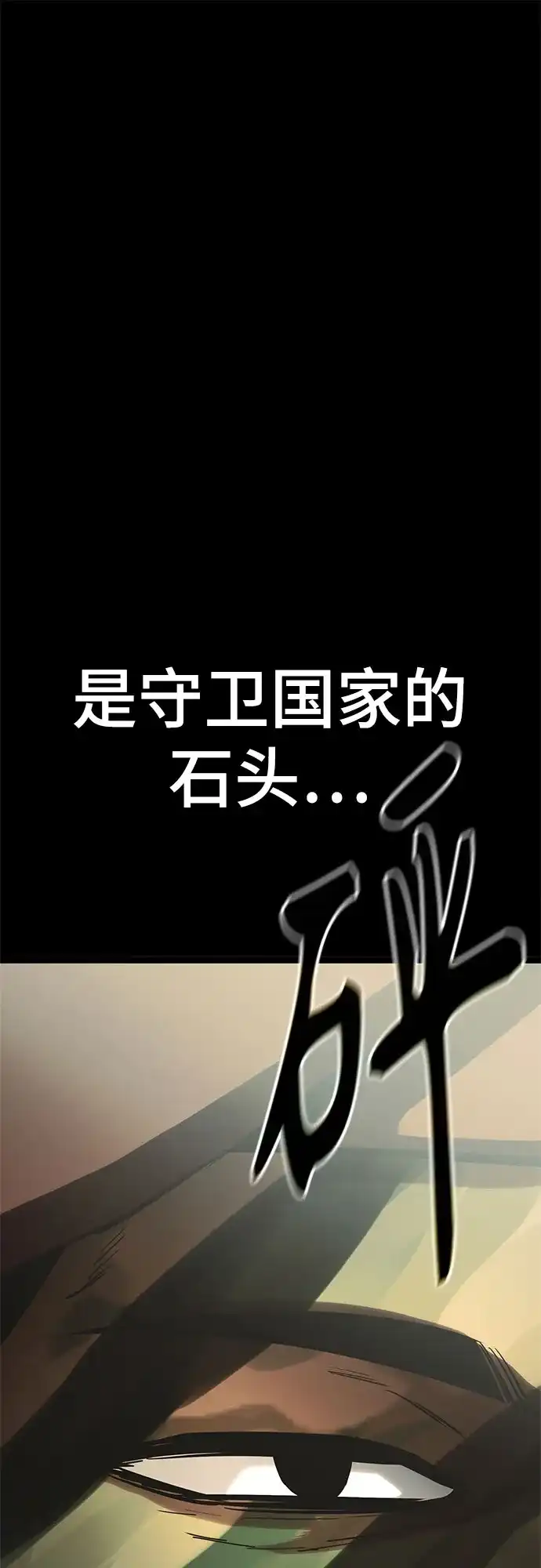 《恶鬼罗刹》第20话 第50页