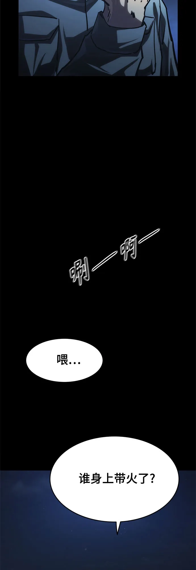 《恶鬼罗刹》第20话 第90页