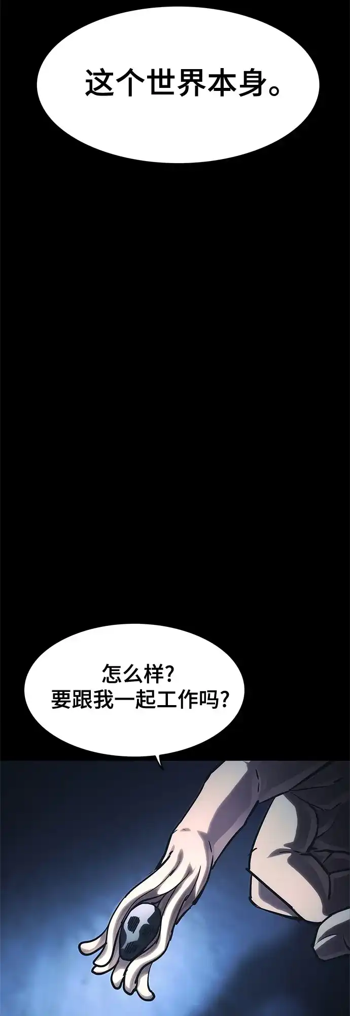 《恶鬼罗刹》第20话 第107页