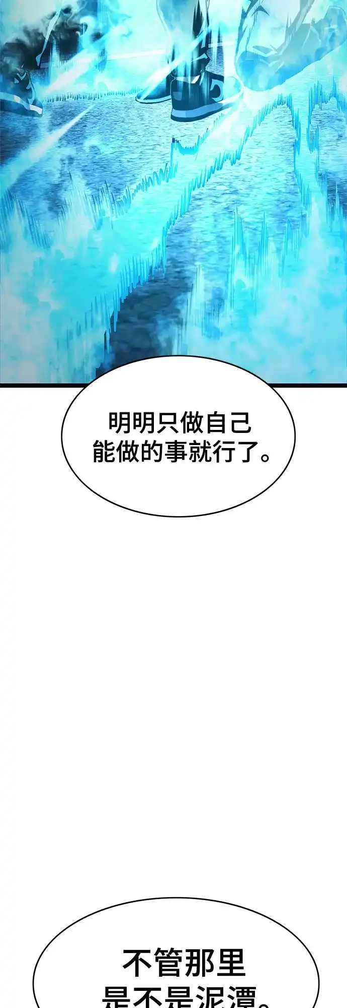 《恶鬼罗刹》第20话 第3页