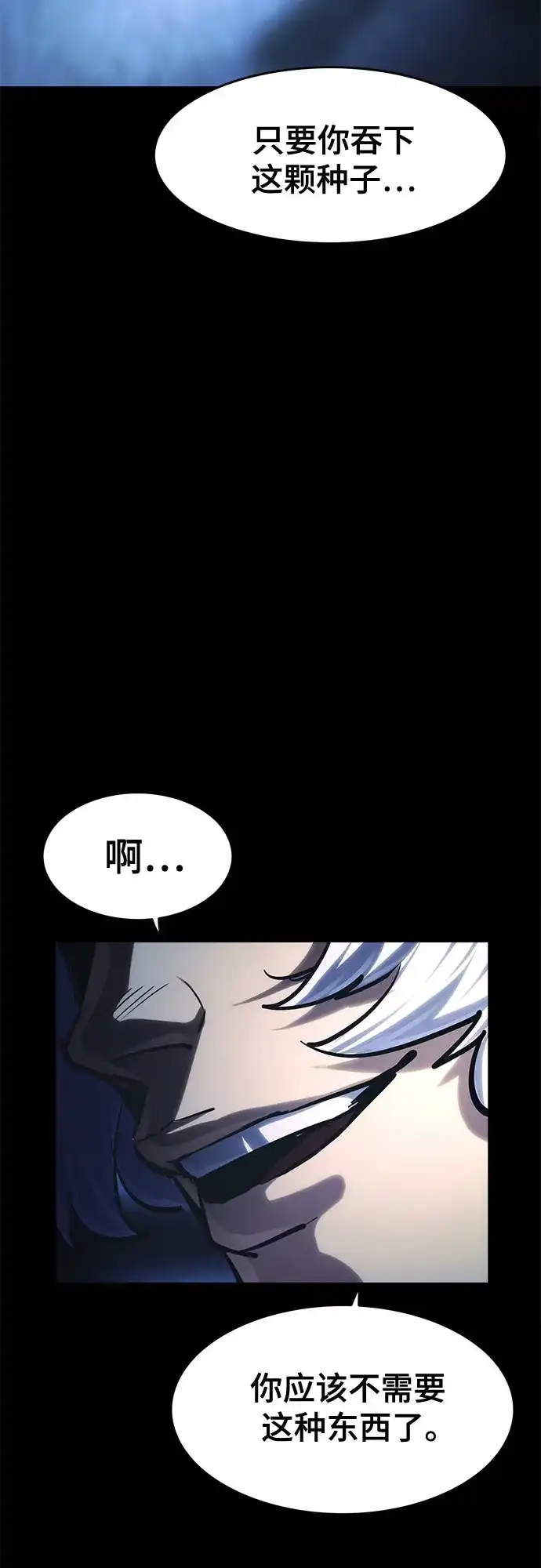 《恶鬼罗刹》第20话 第108页