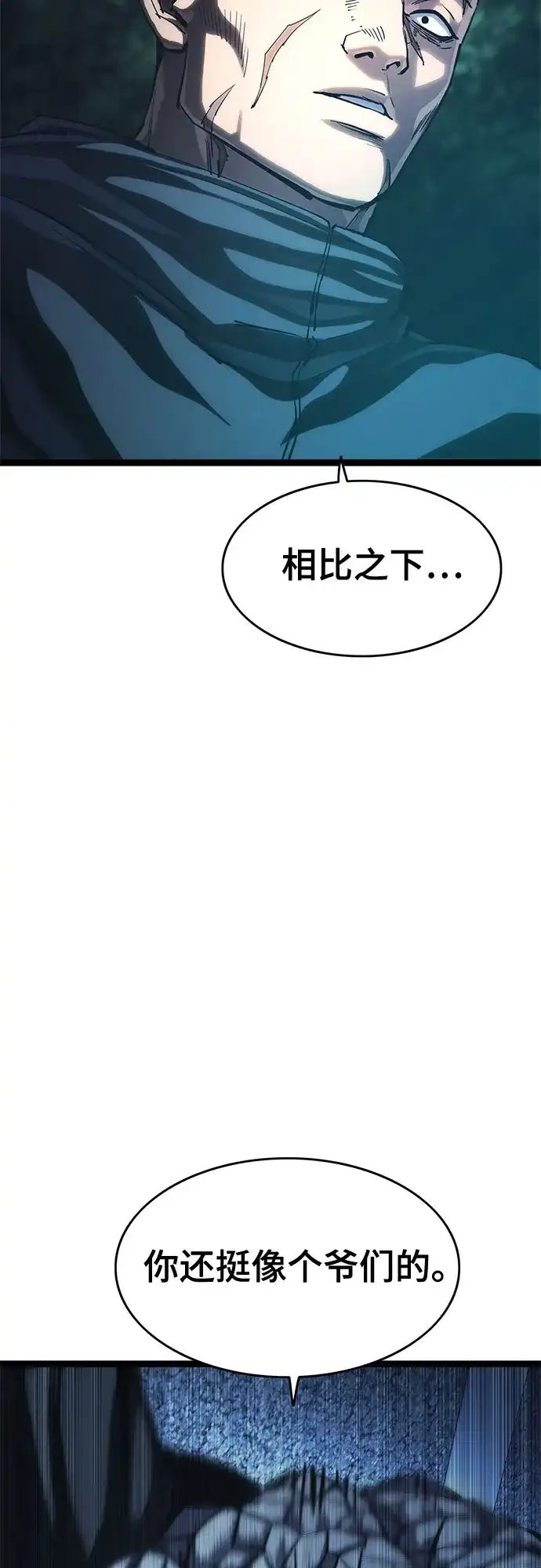 《恶鬼罗刹》第20话 第20页