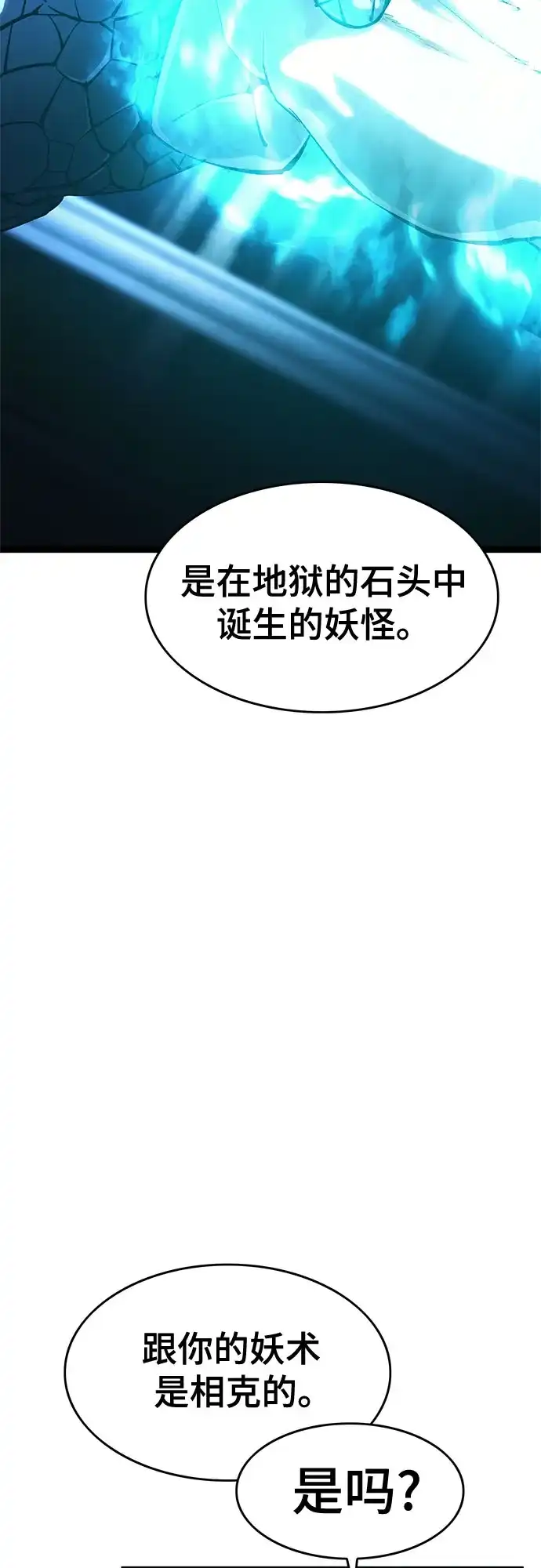 《恶鬼罗刹》第20话 第7页
