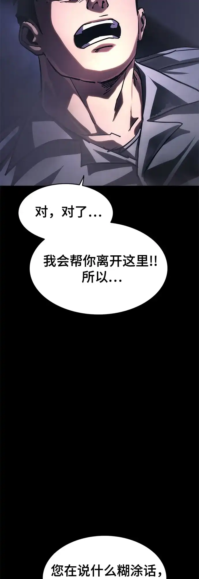 《恶鬼罗刹》第20话 第84页