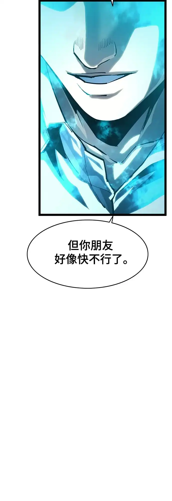 《恶鬼罗刹》第20话 第8页