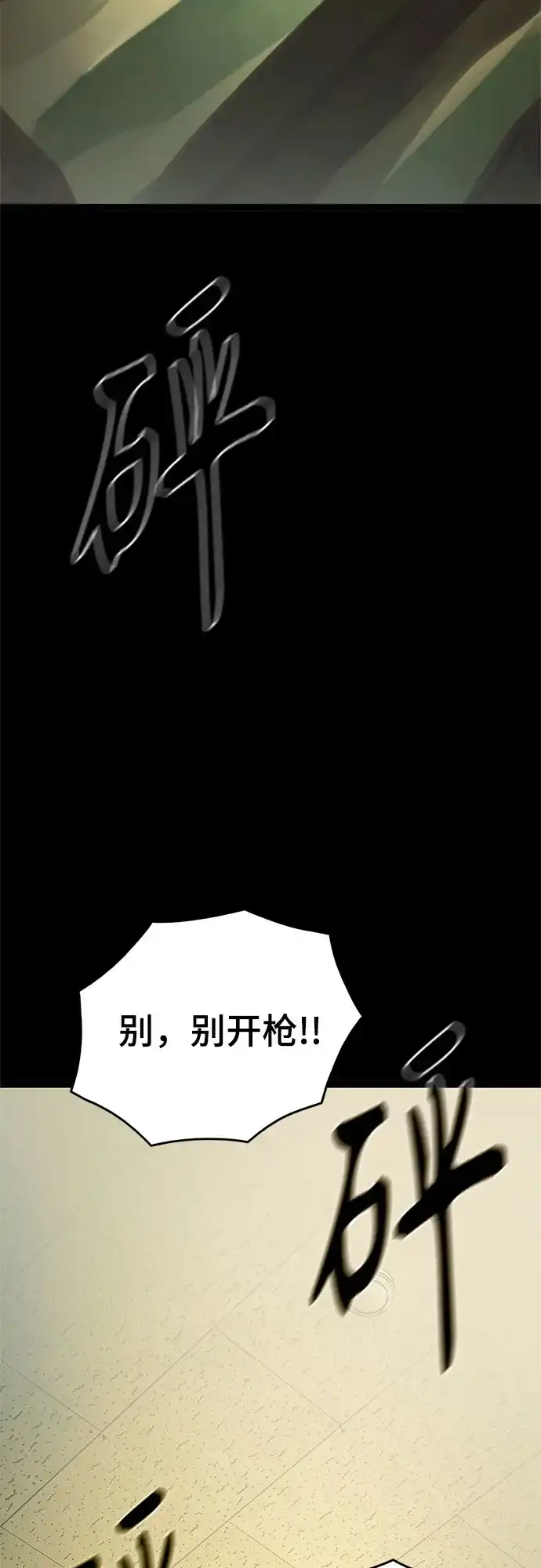 《恶鬼罗刹》第20话 第51页
