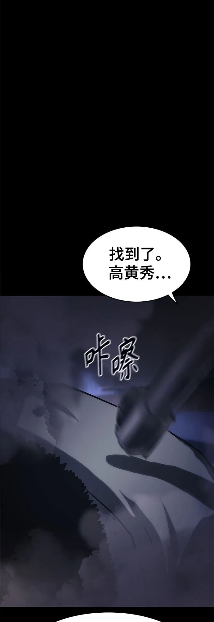 《恶鬼罗刹》第20话 第59页