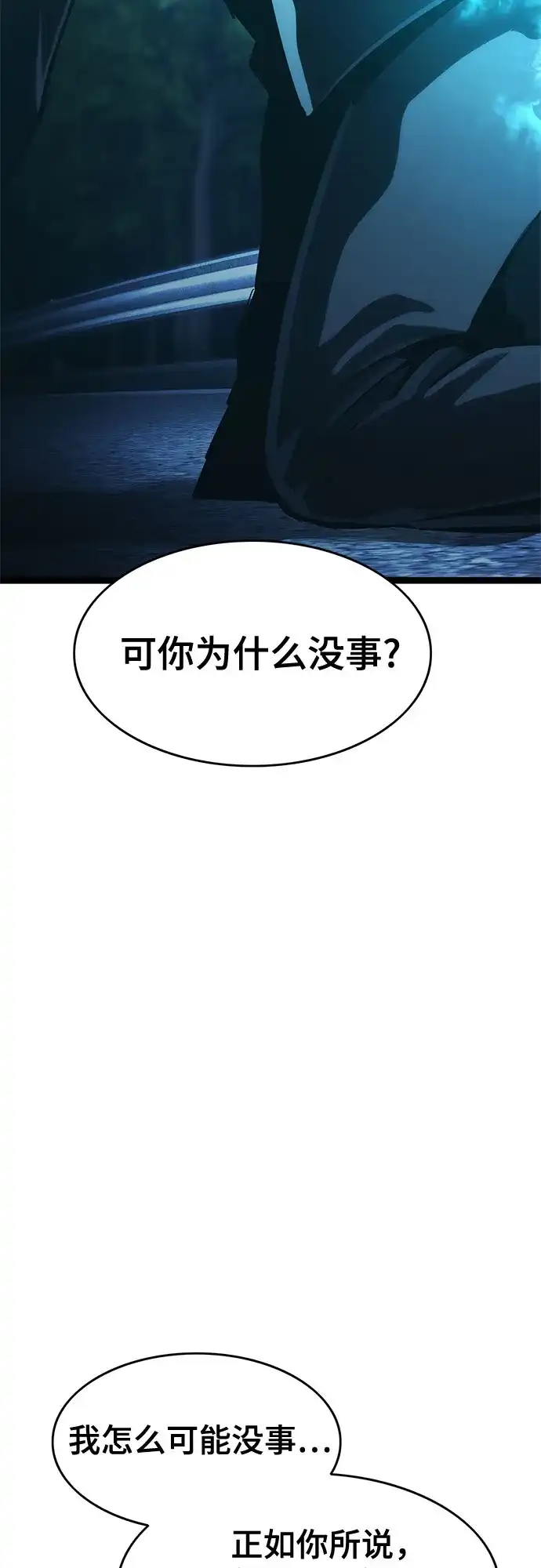 《恶鬼罗刹》第20话 第13页