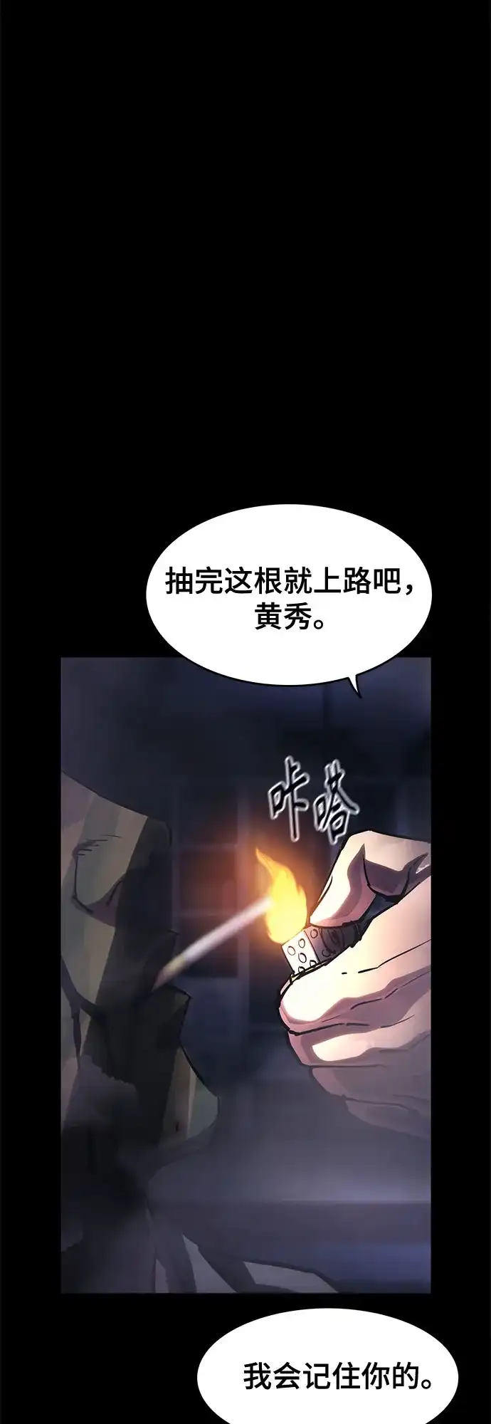 《恶鬼罗刹》第20话 第71页