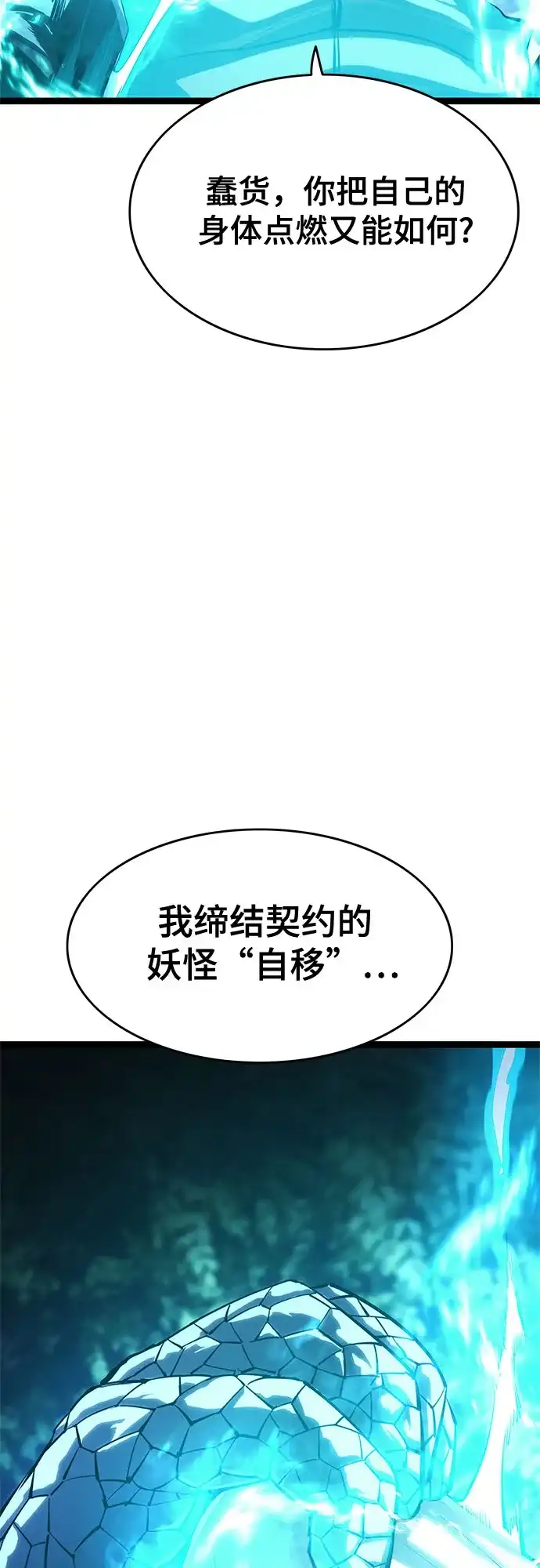 《恶鬼罗刹》第20话 第6页