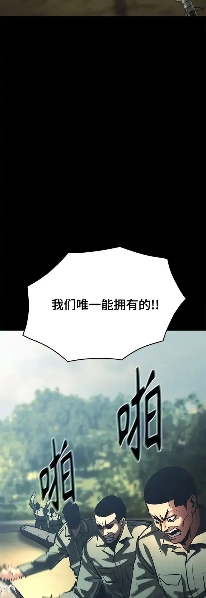 《恶鬼罗刹》第20话 第37页