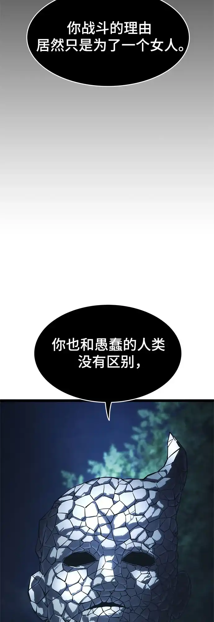 《恶鬼罗刹》第20话 第111页