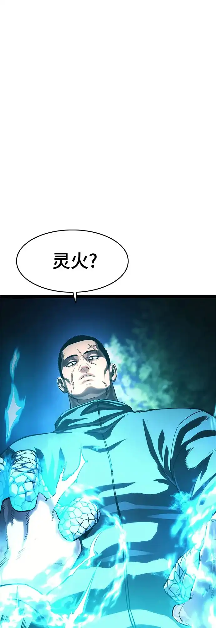 《恶鬼罗刹》第20话 第5页