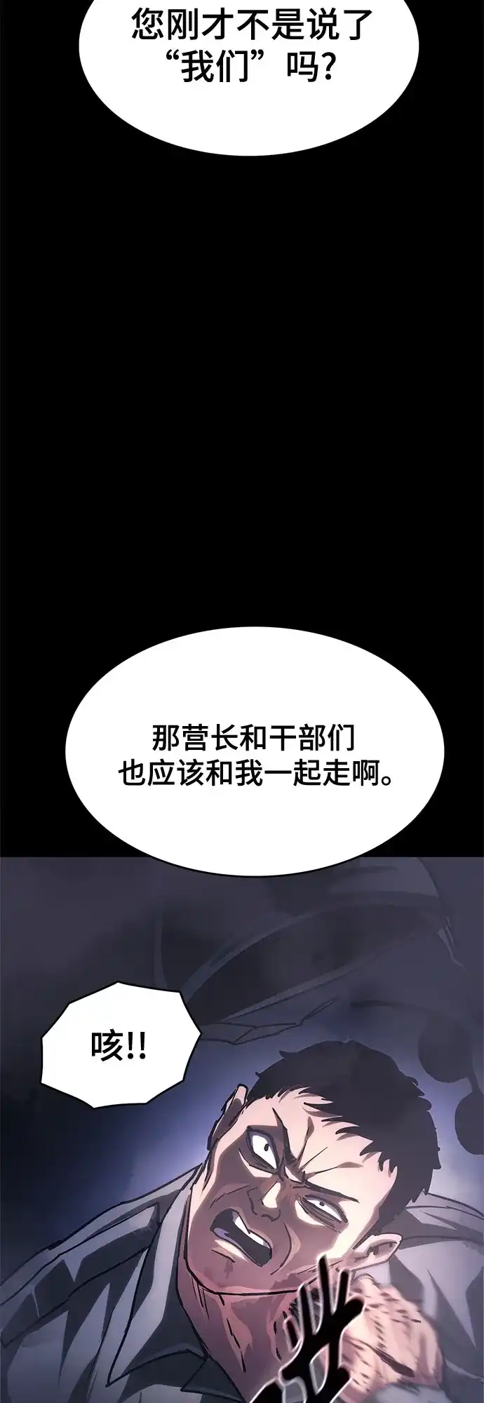 《恶鬼罗刹》第20话 第73页
