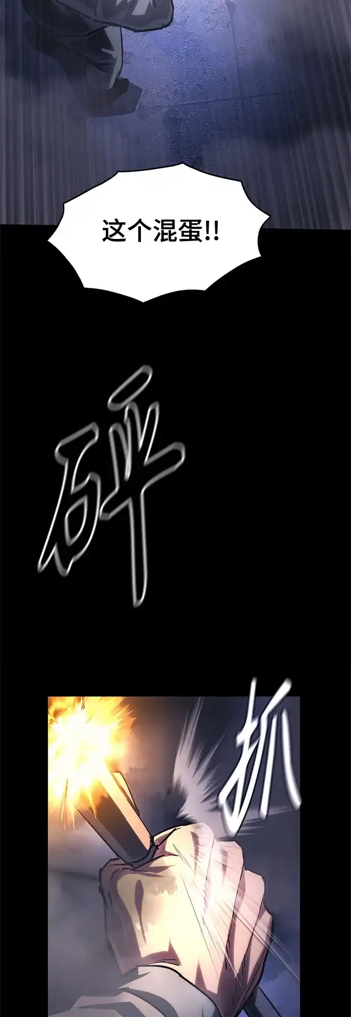 《恶鬼罗刹》第20话 第77页