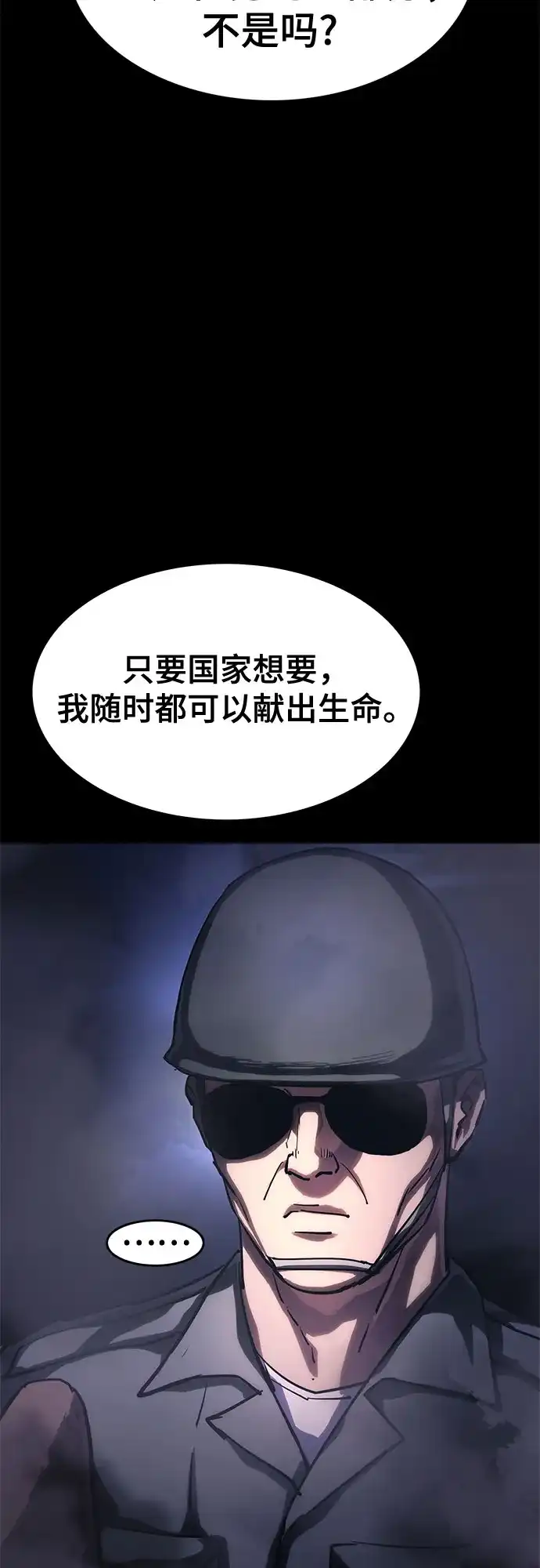 《恶鬼罗刹》第20话 第69页