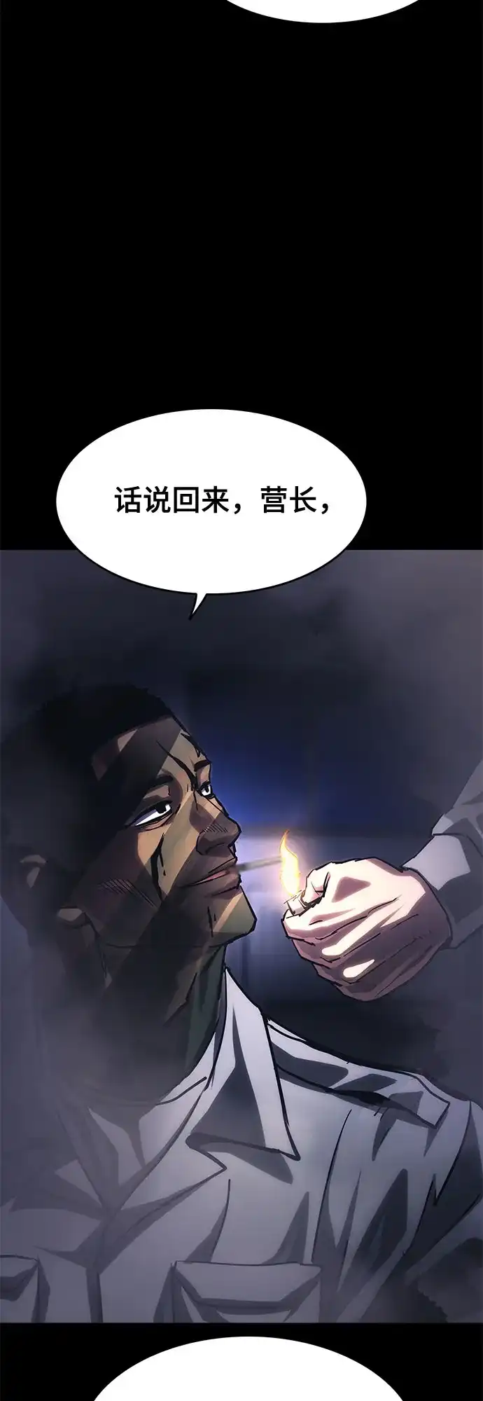 《恶鬼罗刹》第20话 第72页