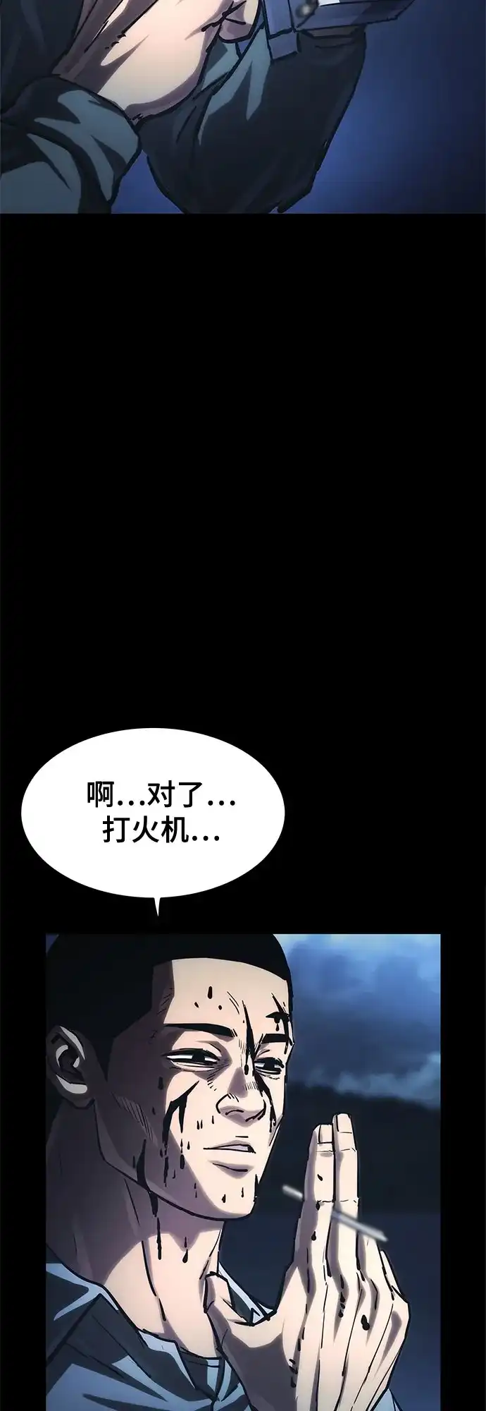 《恶鬼罗刹》第20话 第89页