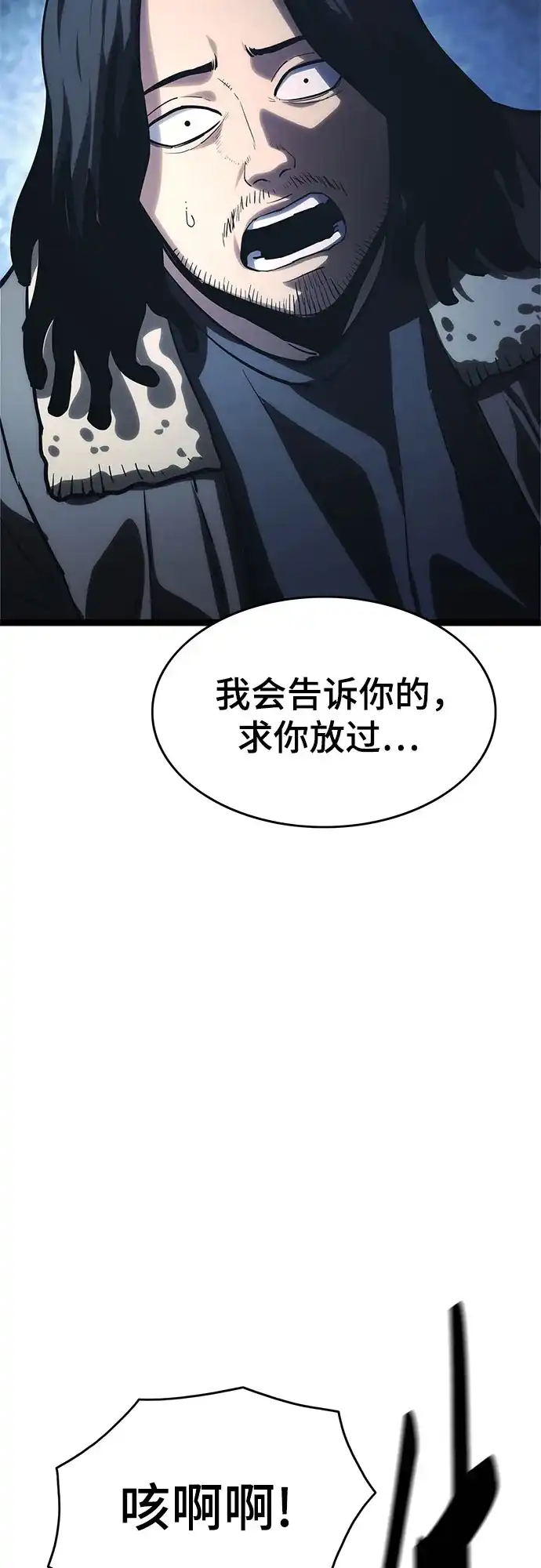 《恶鬼罗刹》第21话 第100页