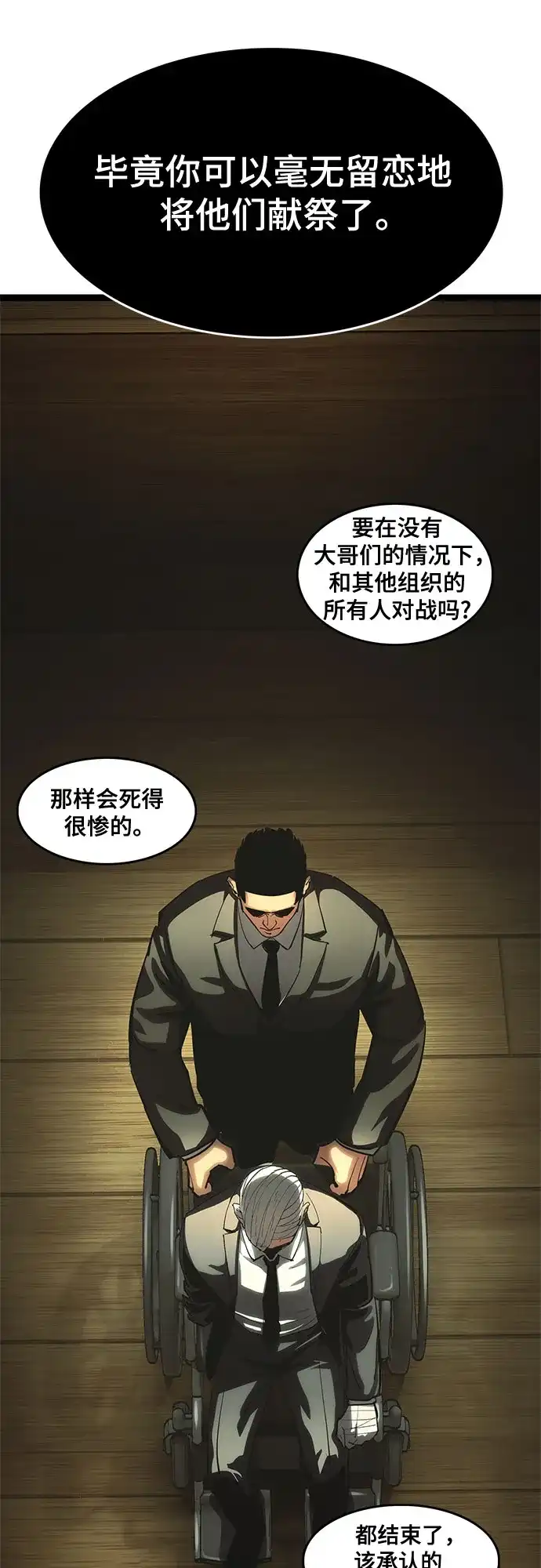《恶鬼罗刹》第21话 第32页