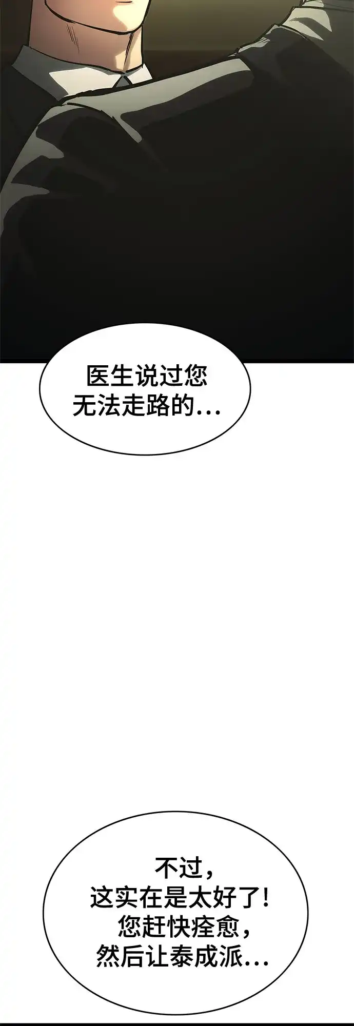 《恶鬼罗刹》第21话 第54页