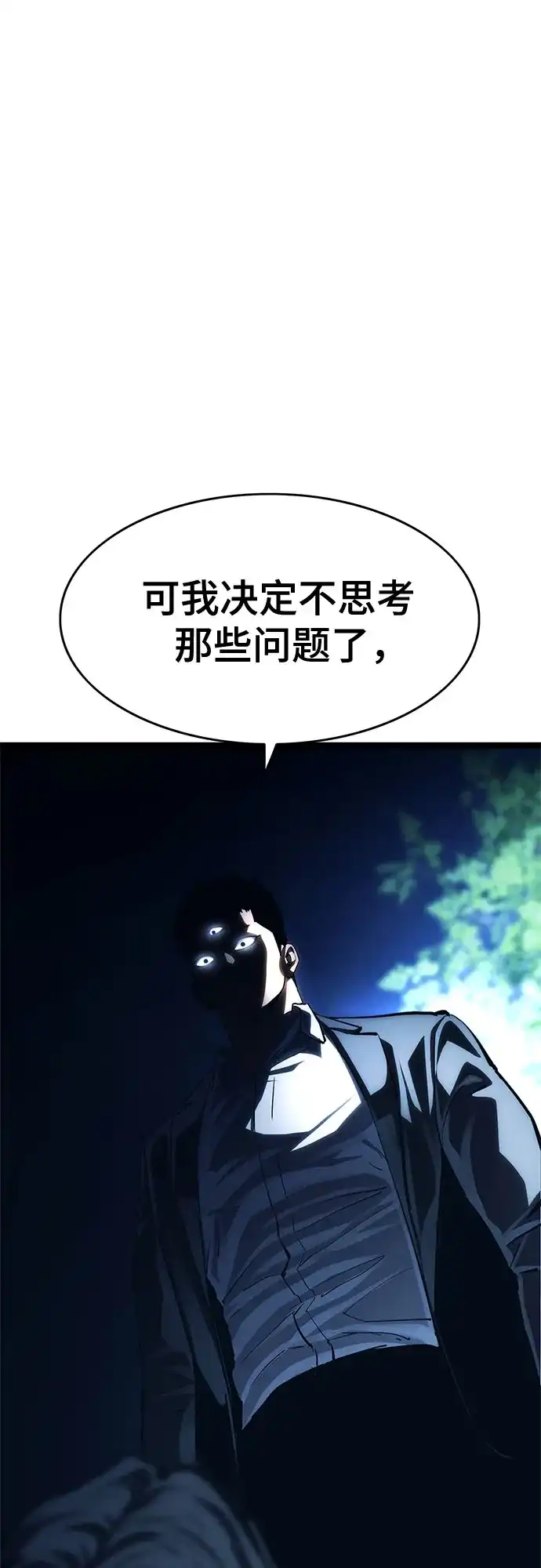 《恶鬼罗刹》第21话 第95页
