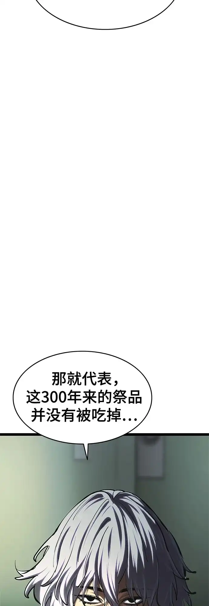 《恶鬼罗刹》第21话 第131页