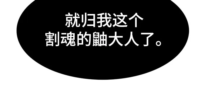 《恶鬼罗刹》第21话 第66页