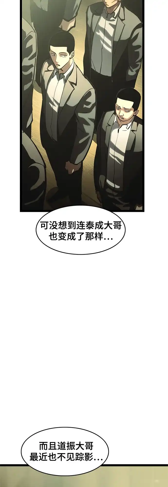 《恶鬼罗刹》第21话 第27页