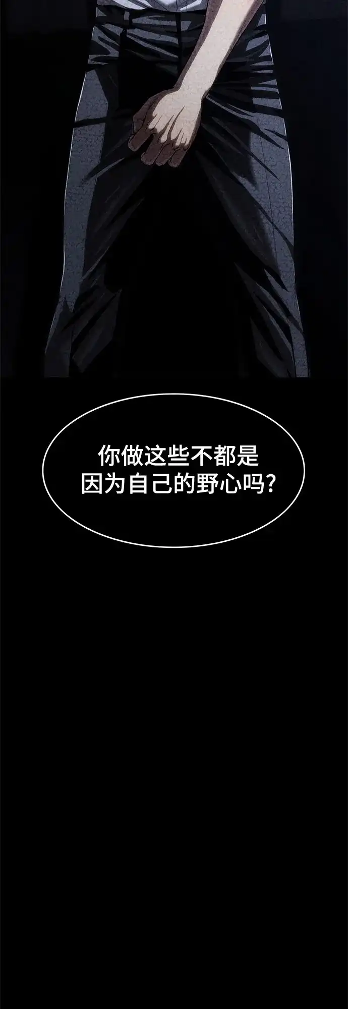 《恶鬼罗刹》第21话 第17页