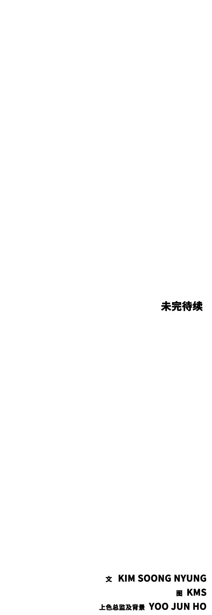 《恶鬼罗刹》第21话 第137页