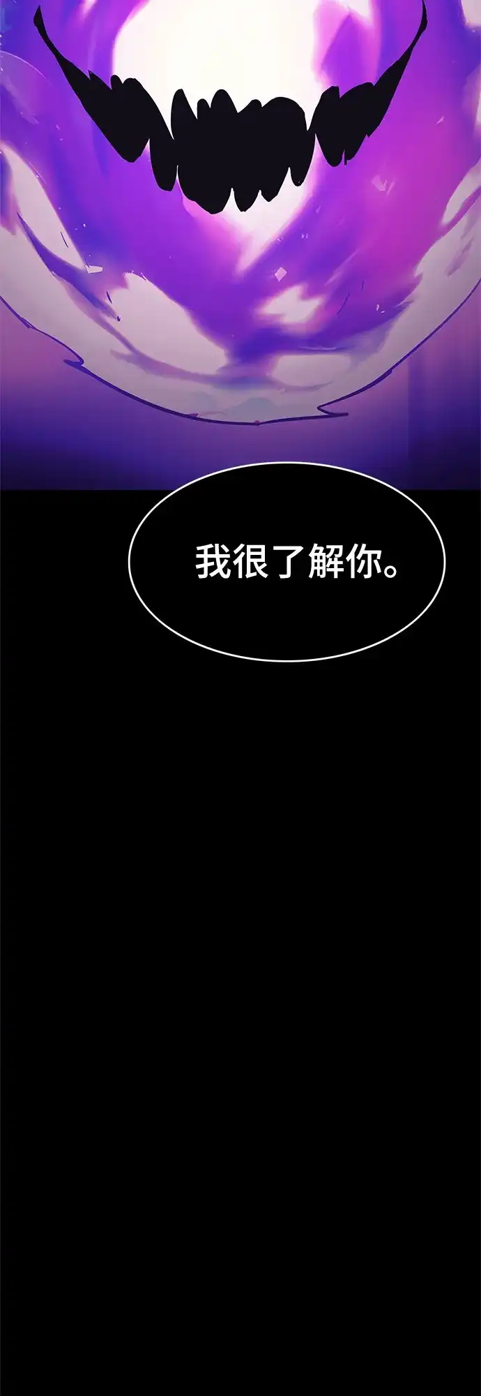 《恶鬼罗刹》第21话 第9页