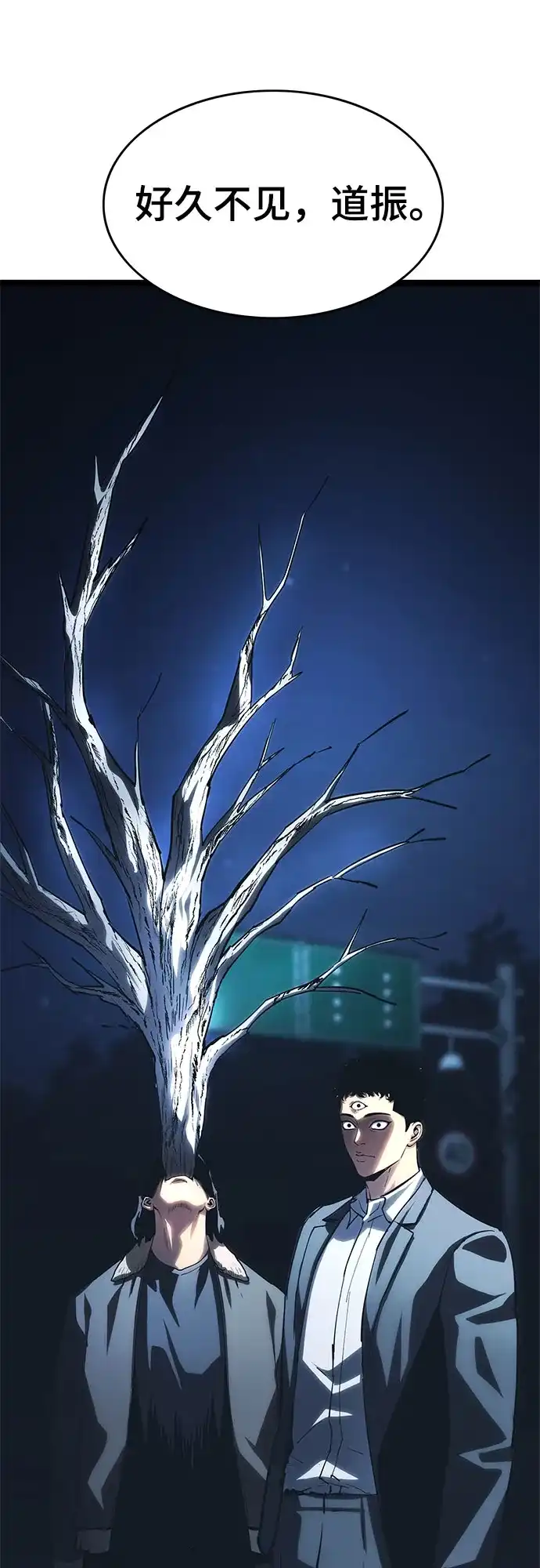 《恶鬼罗刹》第21话 第103页