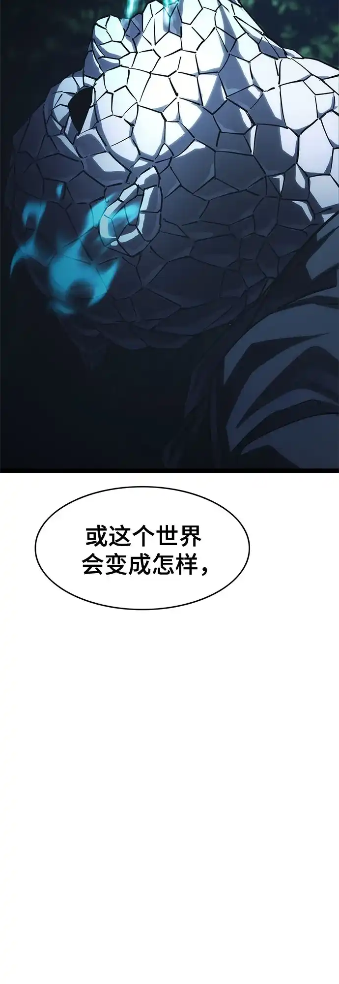 《恶鬼罗刹》第21话 第69页
