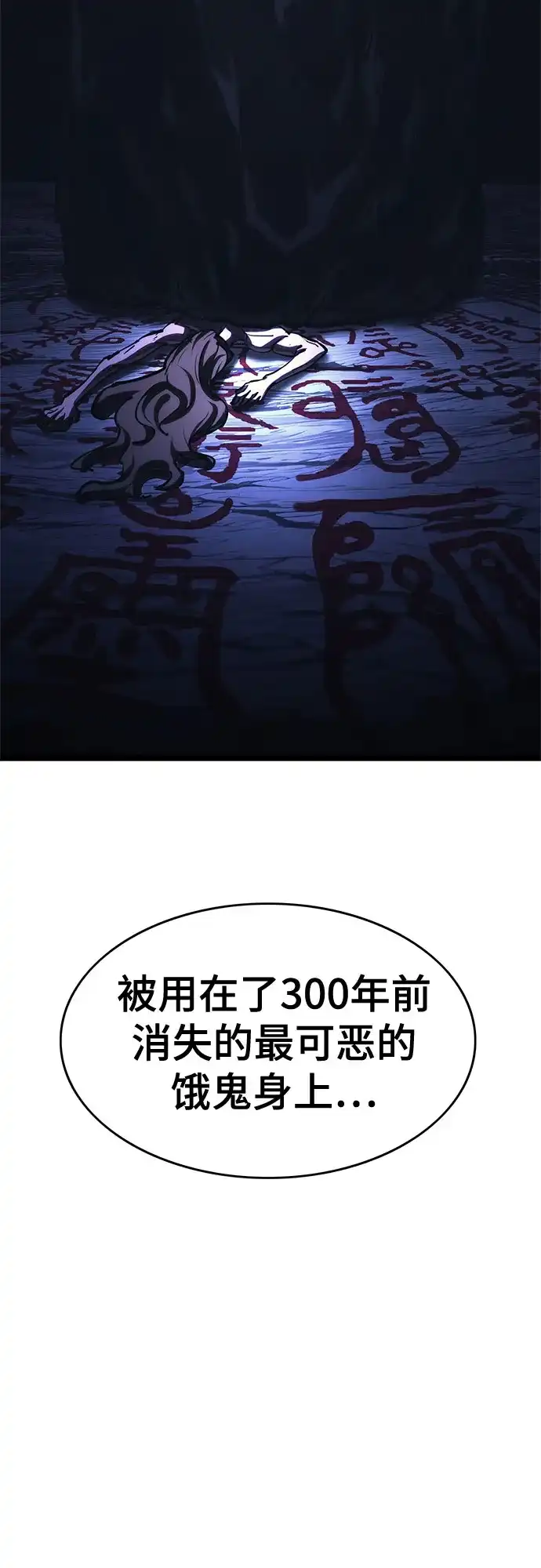 《恶鬼罗刹》第21话 第136页