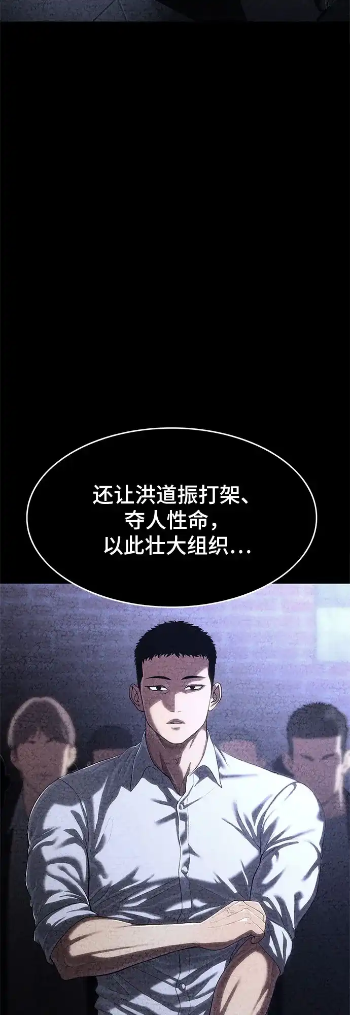 《恶鬼罗刹》第21话 第16页