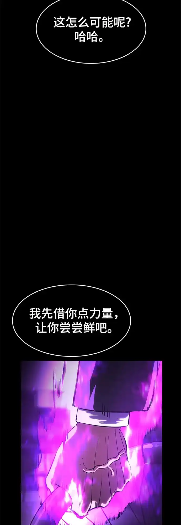 《恶鬼罗刹》第21话 第19页