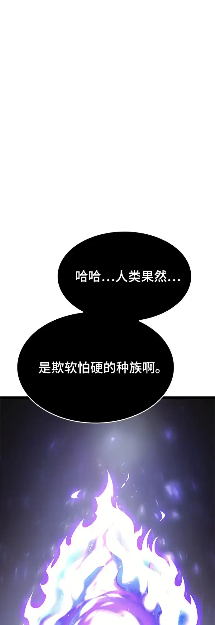 《恶鬼罗刹》第21话 第30页