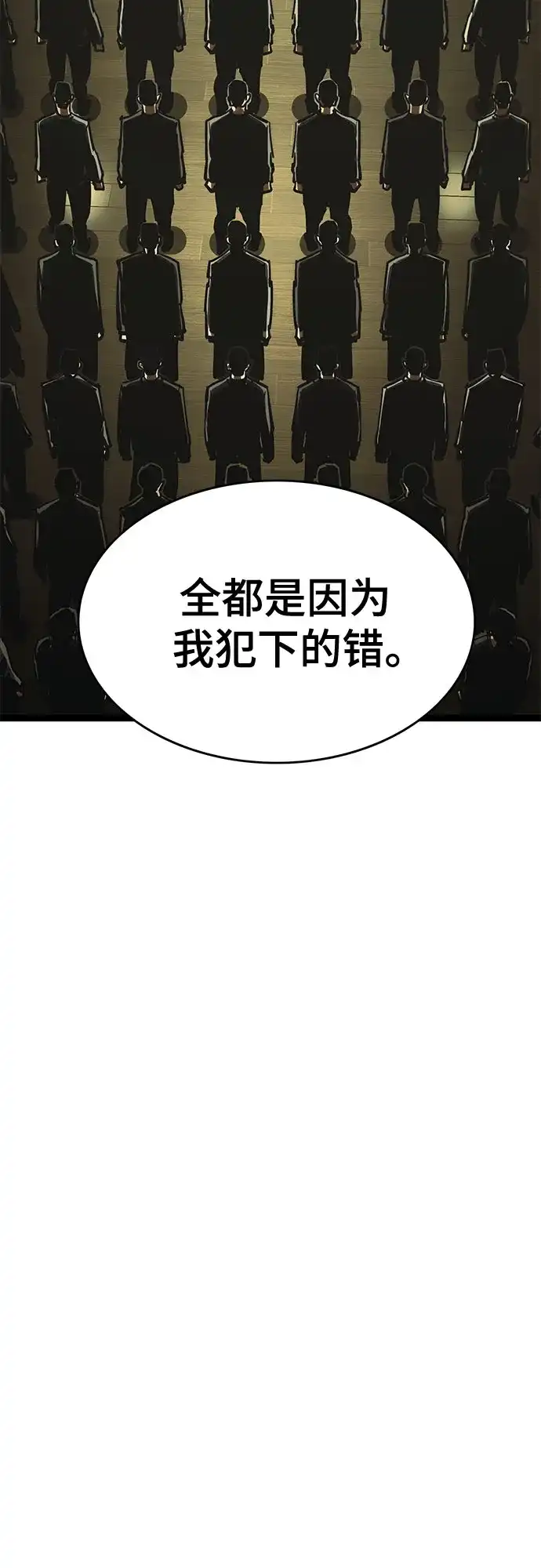 《恶鬼罗刹》第21话 第37页