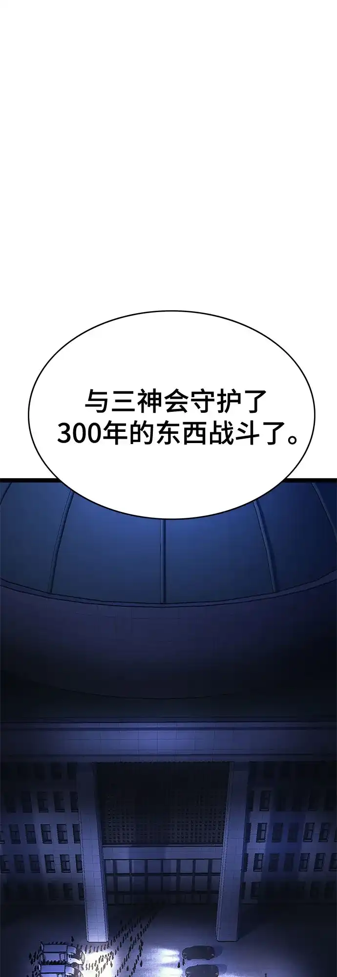 《恶鬼罗刹》第21话 第125页