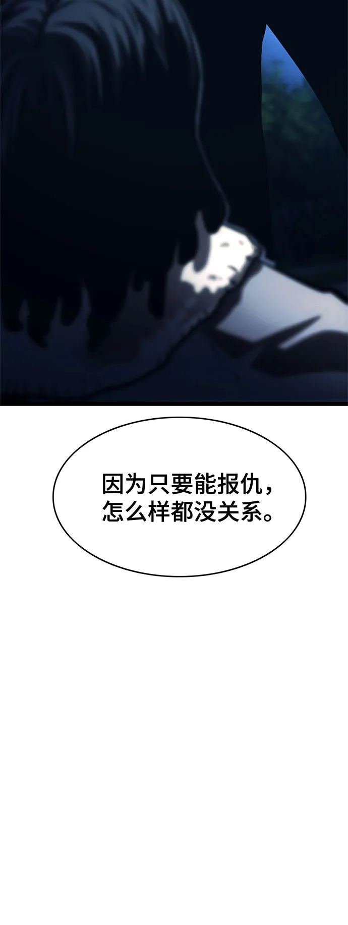 《恶鬼罗刹》第21话 第96页