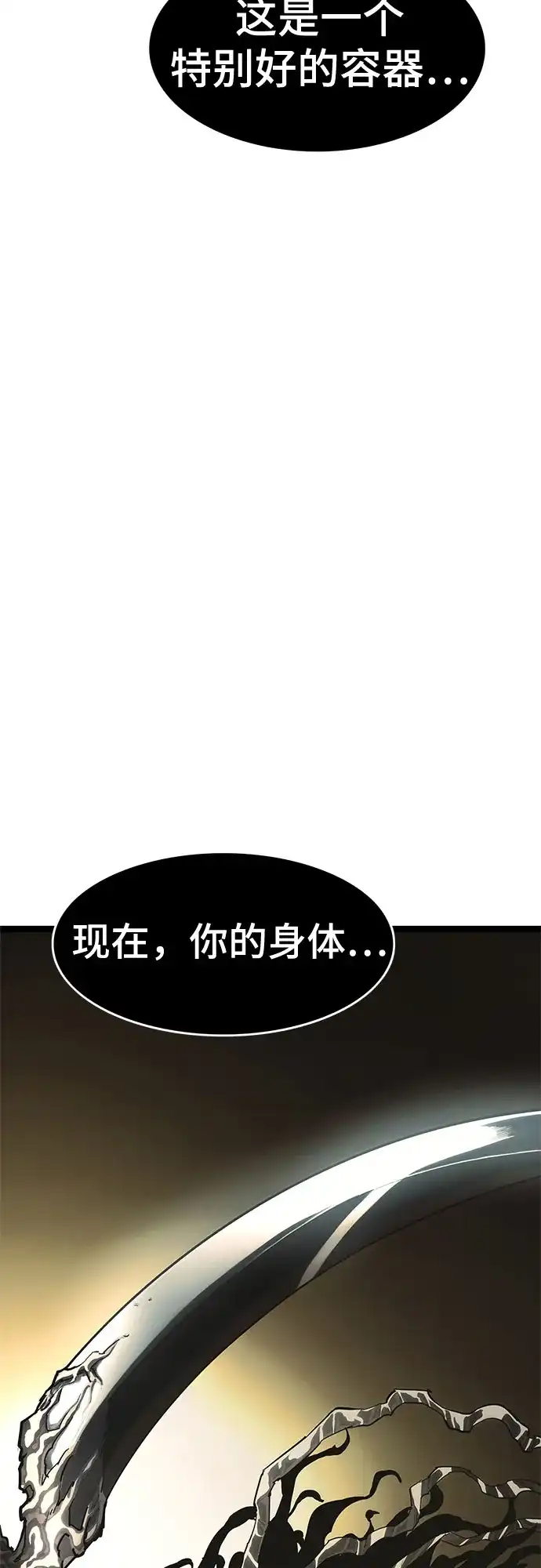 《恶鬼罗刹》第21话 第64页