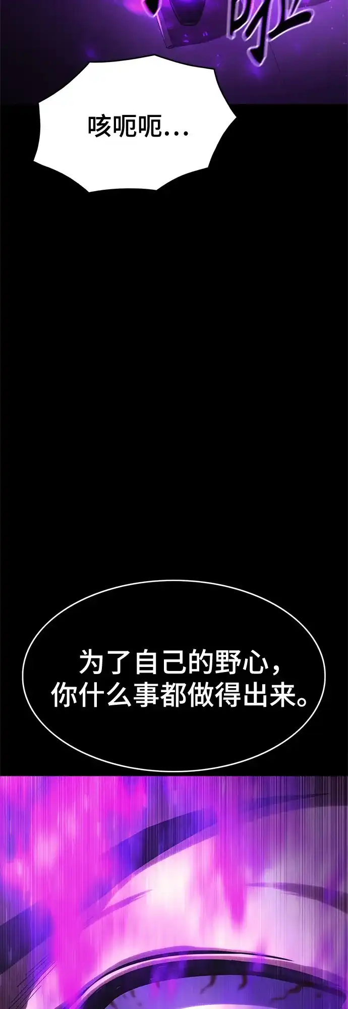 《恶鬼罗刹》第21话 第13页