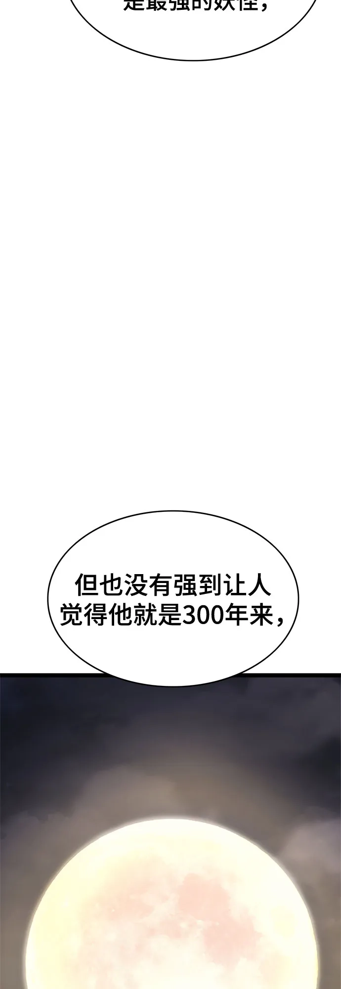 《恶鬼罗刹》第21话 第129页